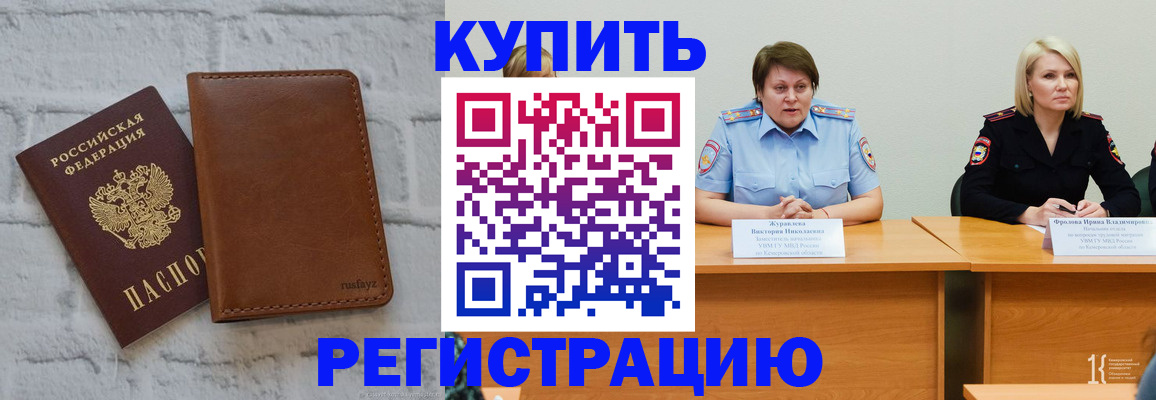 купить прописку в Бугульме